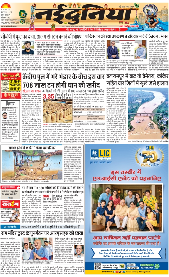 दैनिक जागरण jagdalpur