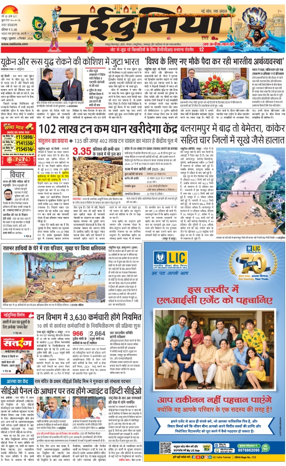 दैनिक जागरण raipur
