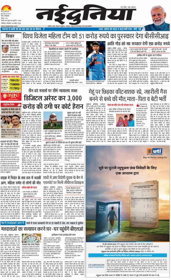 दैनिक जागरण gwalior