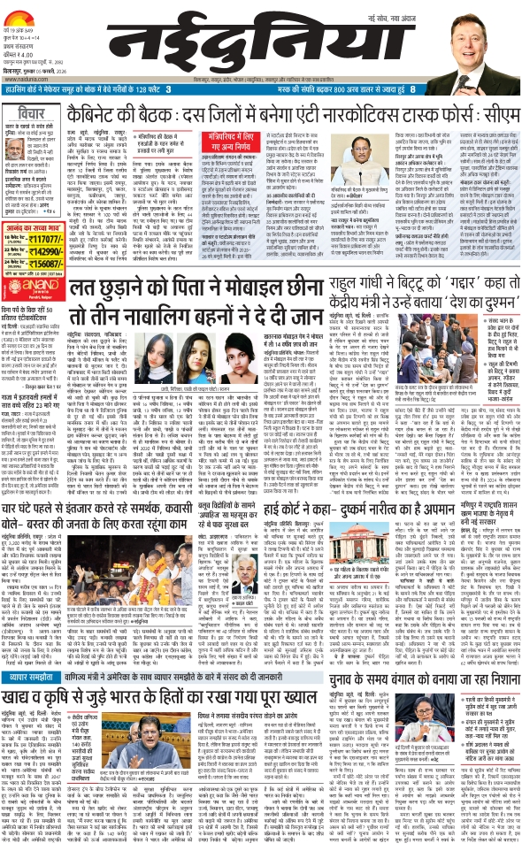 दैनिक जागरण janjgir