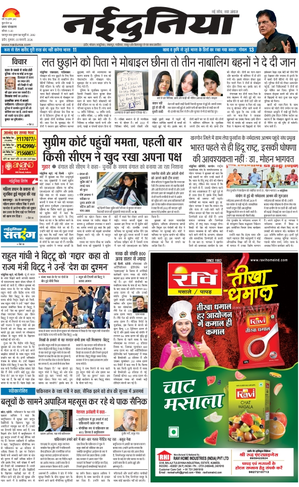 दैनिक जागरण ratlam