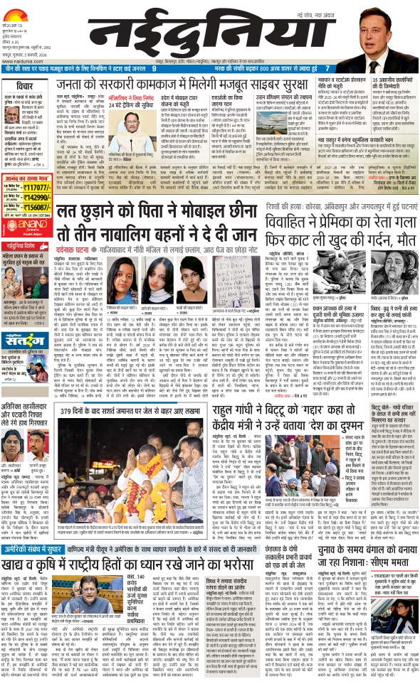 दैनिक जागरण durg bhilai