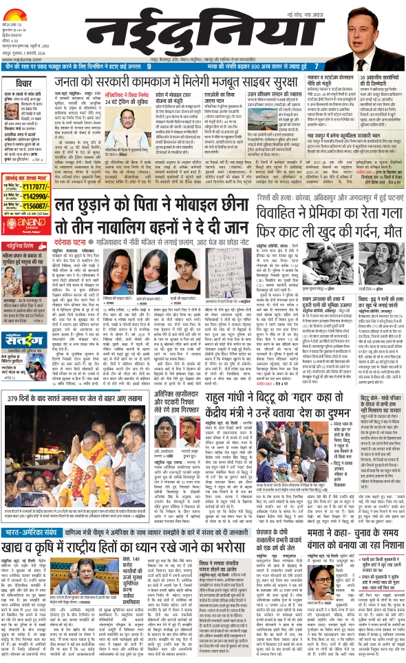 दैनिक जागरण rajnandgoan