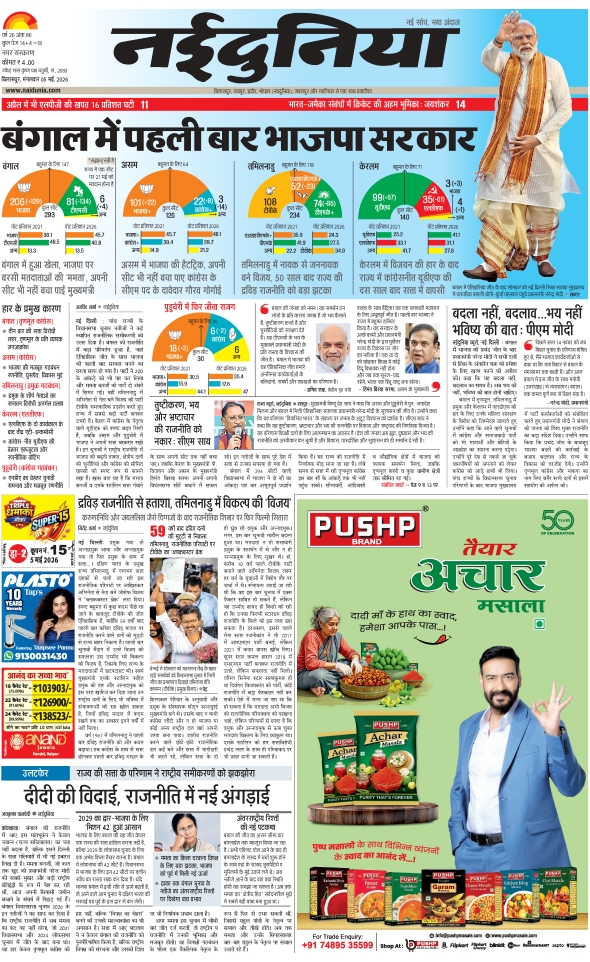 दैनिक जागरण bilaspur