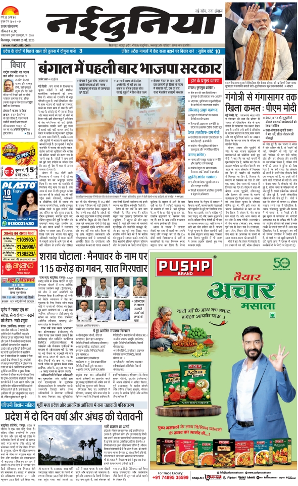 दैनिक जागरण sarguja