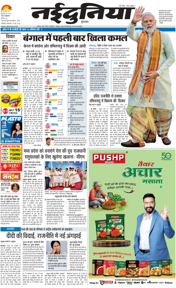 दैनिक जागरण bundelkhand