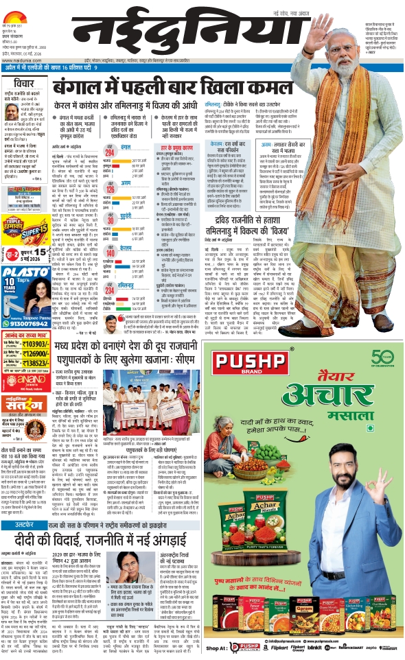 दैनिक जागरण dhar