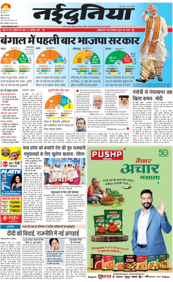 दैनिक जागरण ujjain