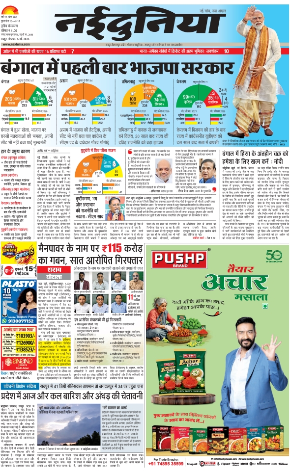 दैनिक जागरण durg bhilai