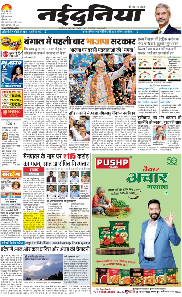 दैनिक जागरण rajnandgoan