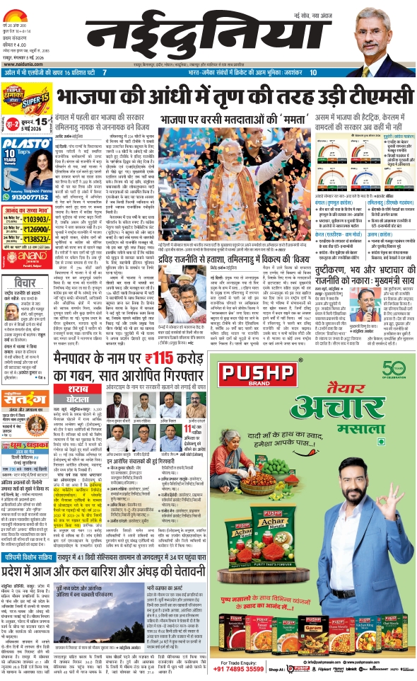 दैनिक जागरण jagdalpur