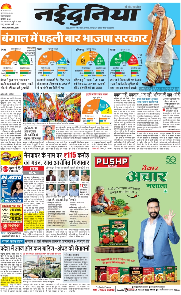दैनिक जागरण raipur