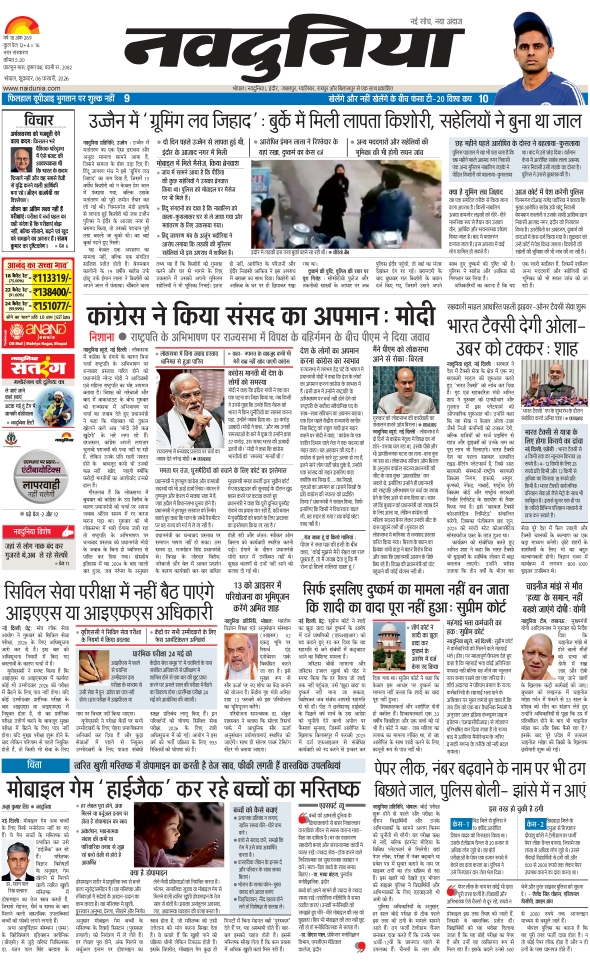 दैनिक जागरण bhopal