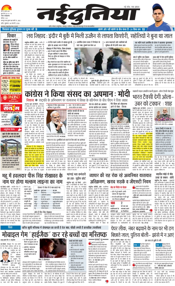 दैनिक जागरण indore