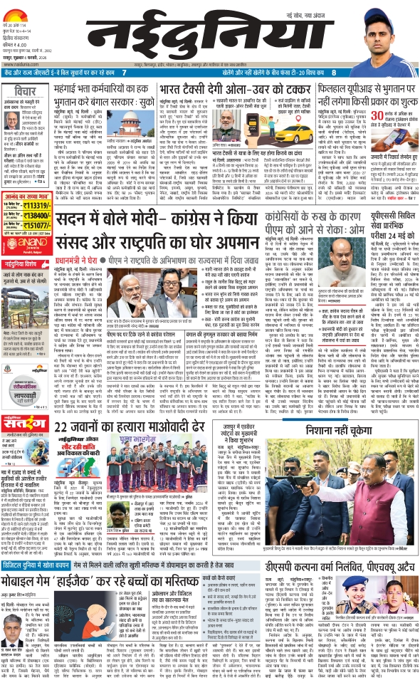 दैनिक जागरण mahasamund