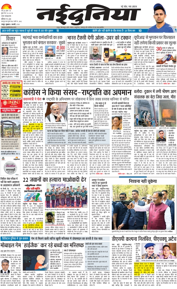 दैनिक जागरण raipur