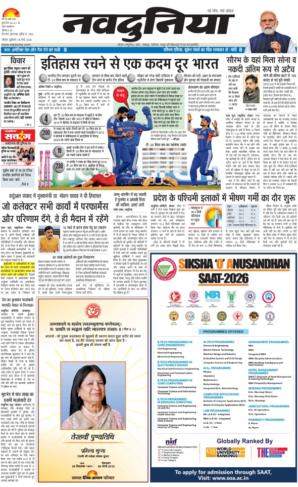 दैनिक जागरण bhopal