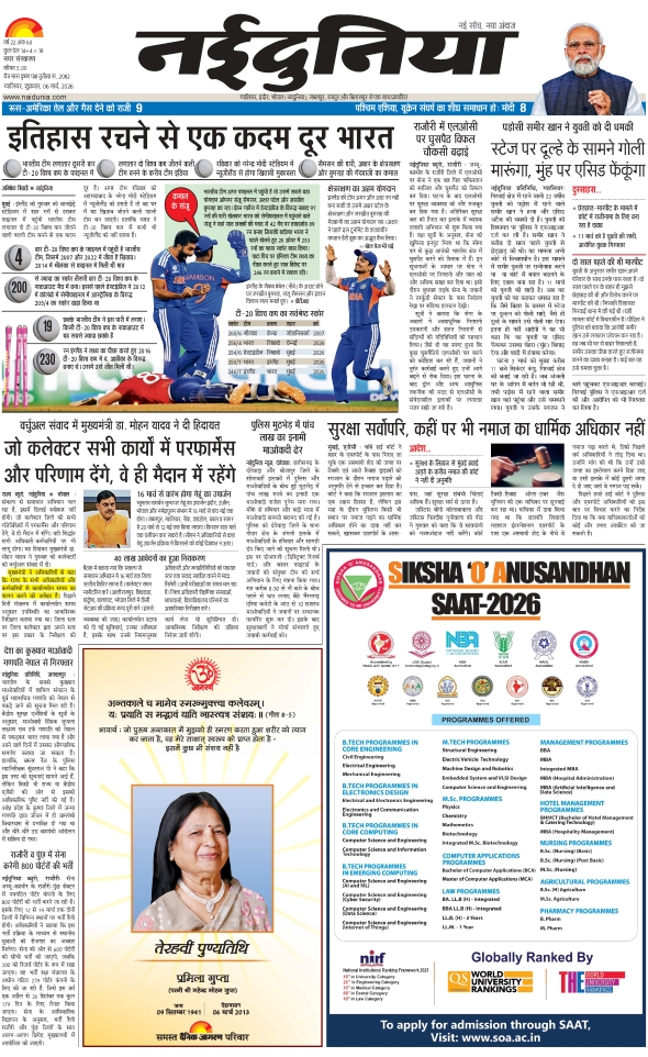 दैनिक जागरण gwalior