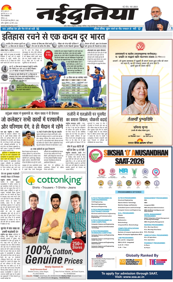 दैनिक जागरण indore