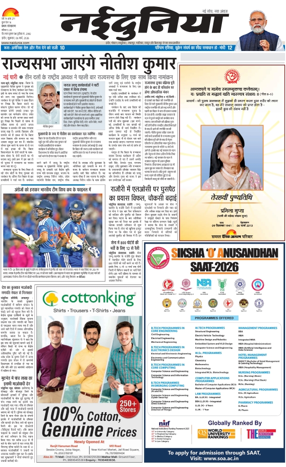 दैनिक जागरण ratlam