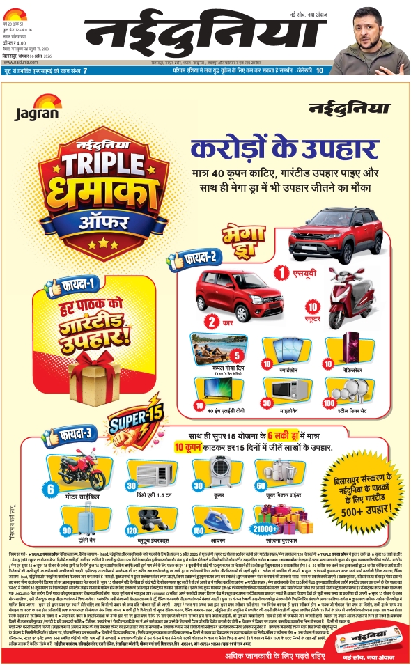 दैनिक जागरण bilaspur