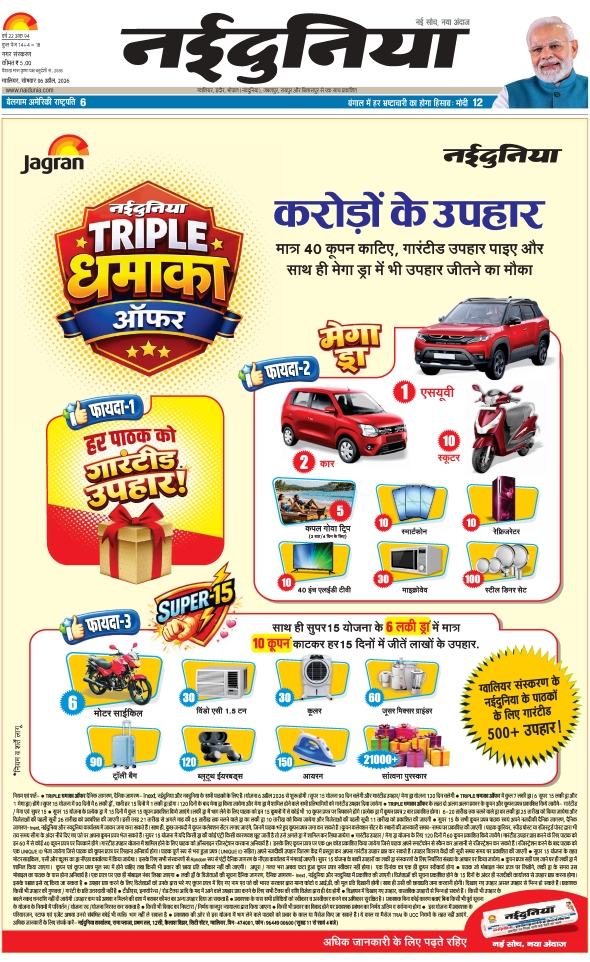 दैनिक जागरण gwalior