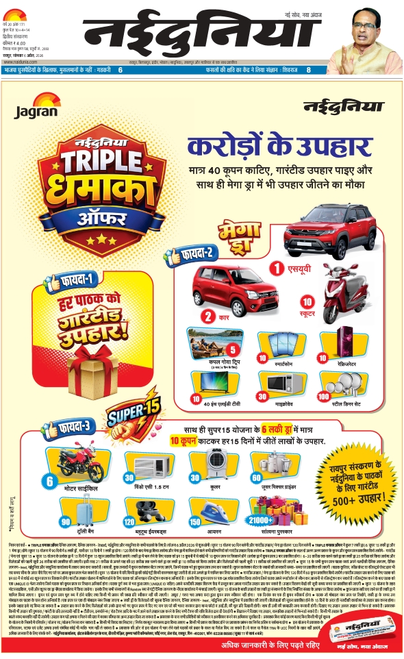 दैनिक जागरण rajnandgoan