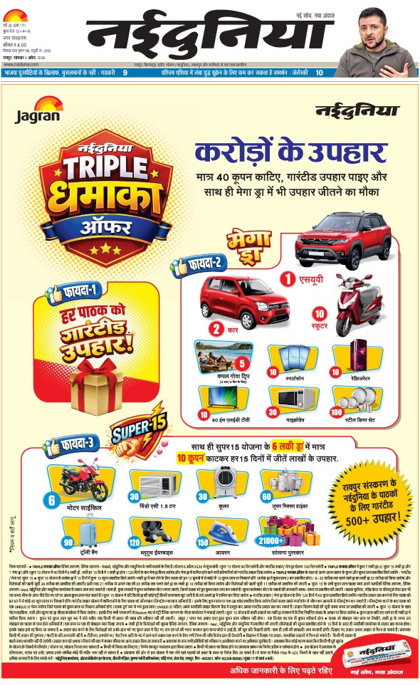 दैनिक जागरण raipur