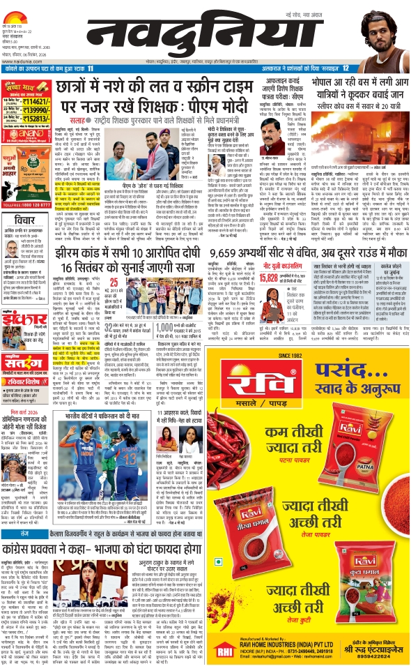 दैनिक जागरण bhopal