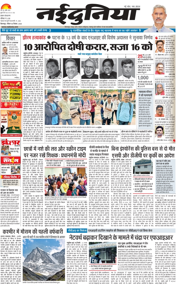 दैनिक जागरण korba
