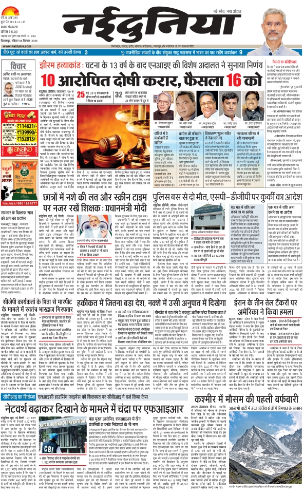 दैनिक जागरण raigarh