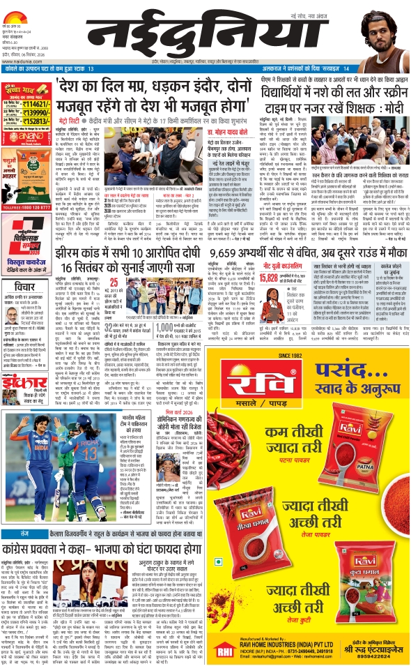 दैनिक जागरण indore