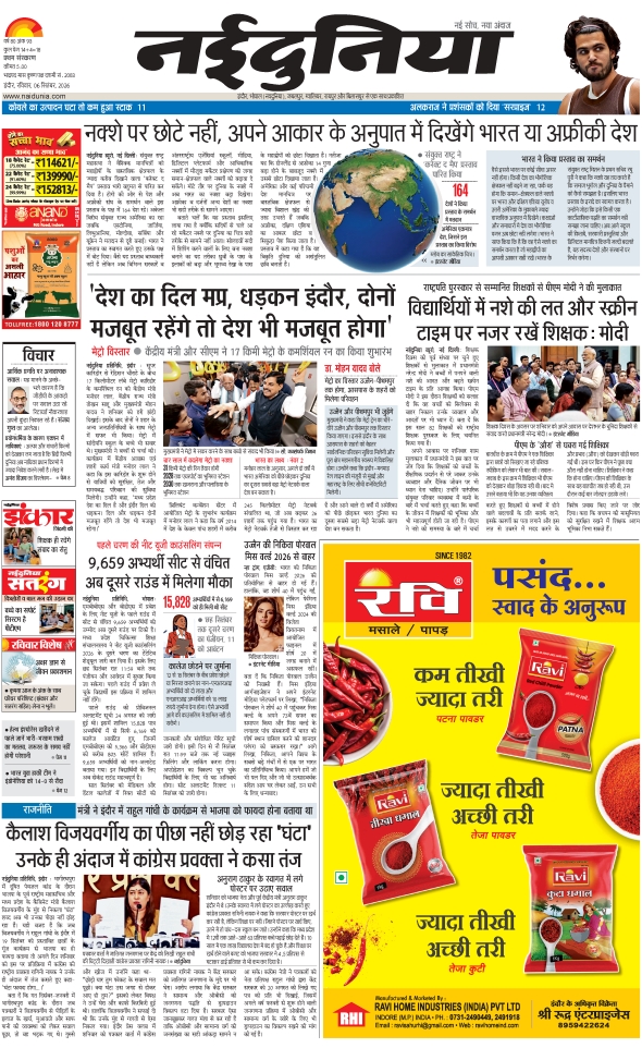 दैनिक जागरण ratlam
