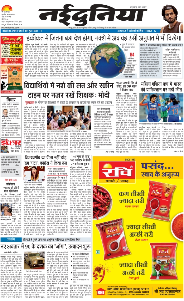 दैनिक जागरण jabalpur
