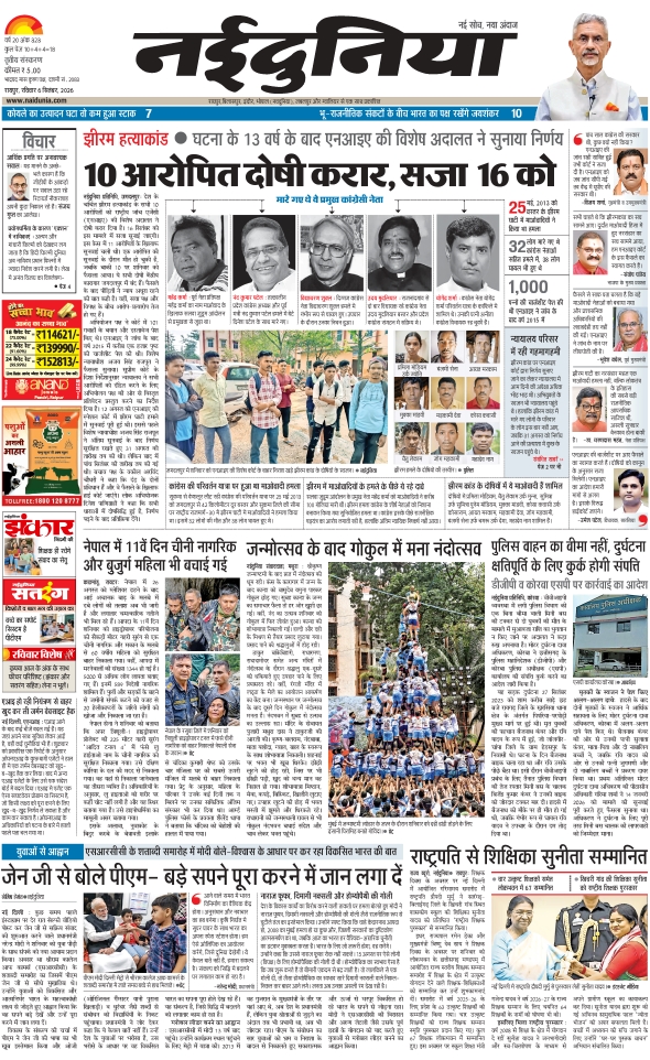 दैनिक जागरण durg bhilai