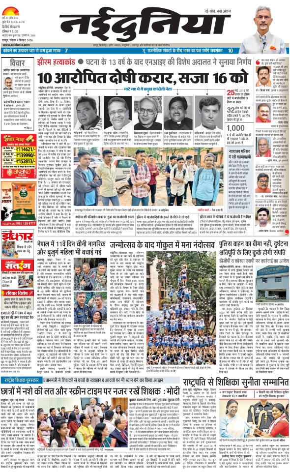 दैनिक जागरण rajnandgoan