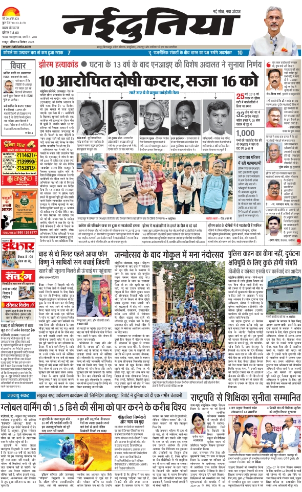 दैनिक जागरण jagdalpur