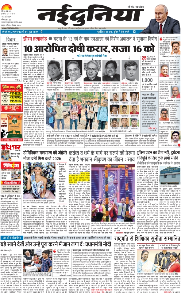 दैनिक जागरण raipur