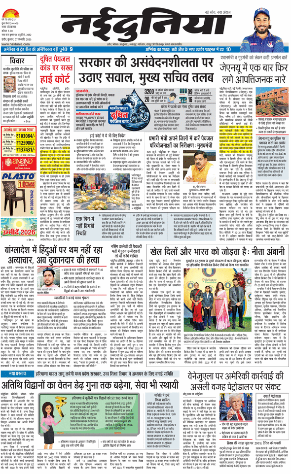 दैनिक जागरण mhow