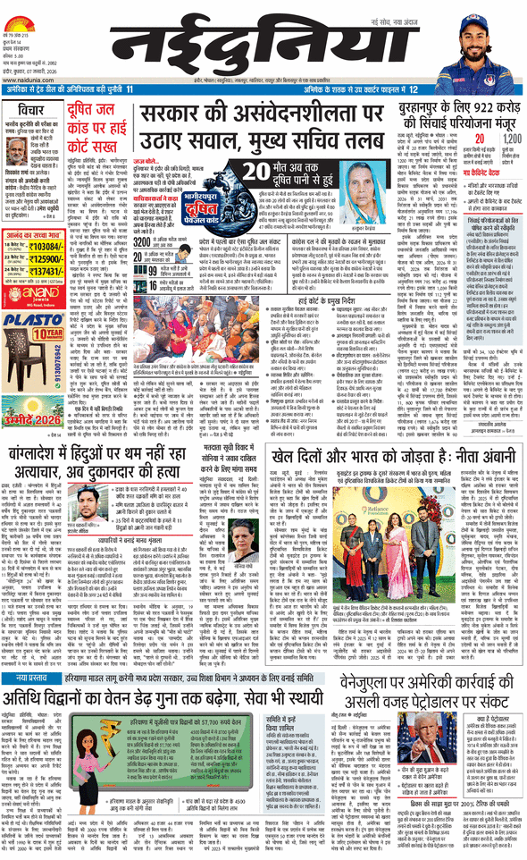 दैनिक जागरण ratlam