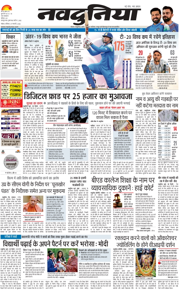 दैनिक जागरण bhopal