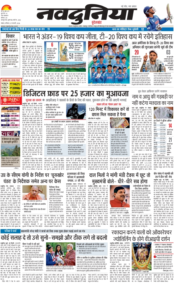 दैनिक जागरण sagar