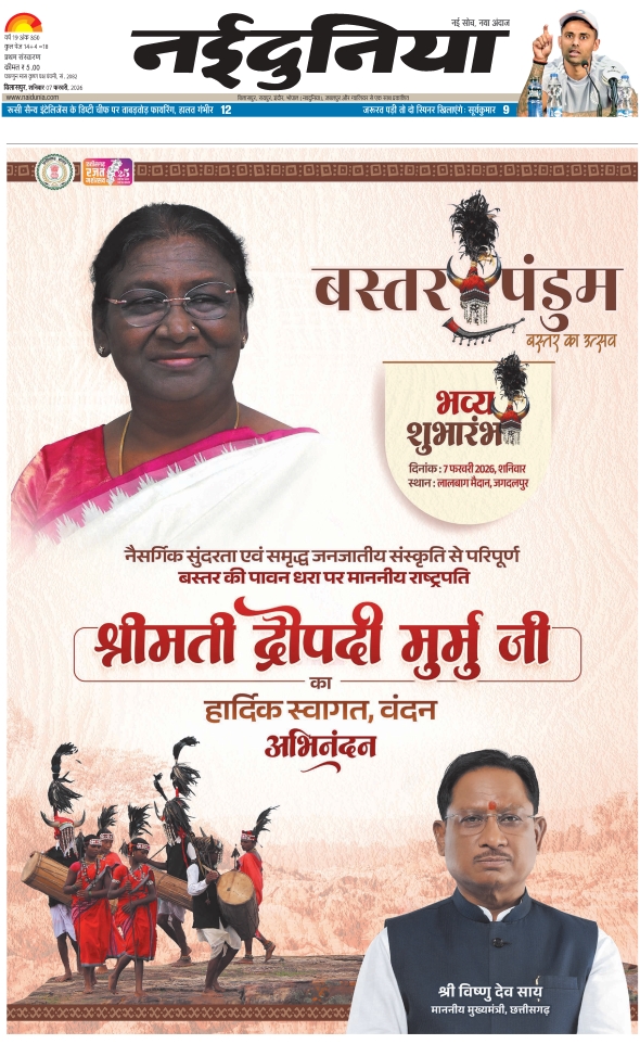 दैनिक जागरण janjgir