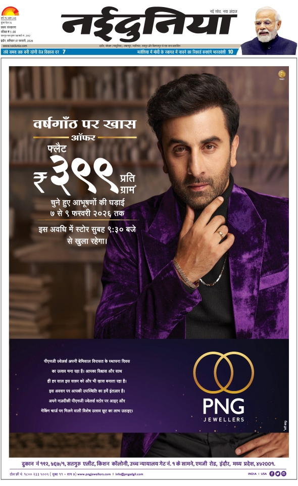 दैनिक जागरण mandsaur