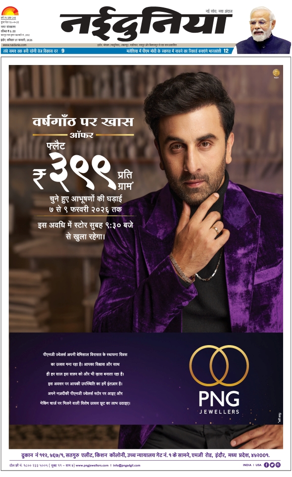 दैनिक जागरण mhow