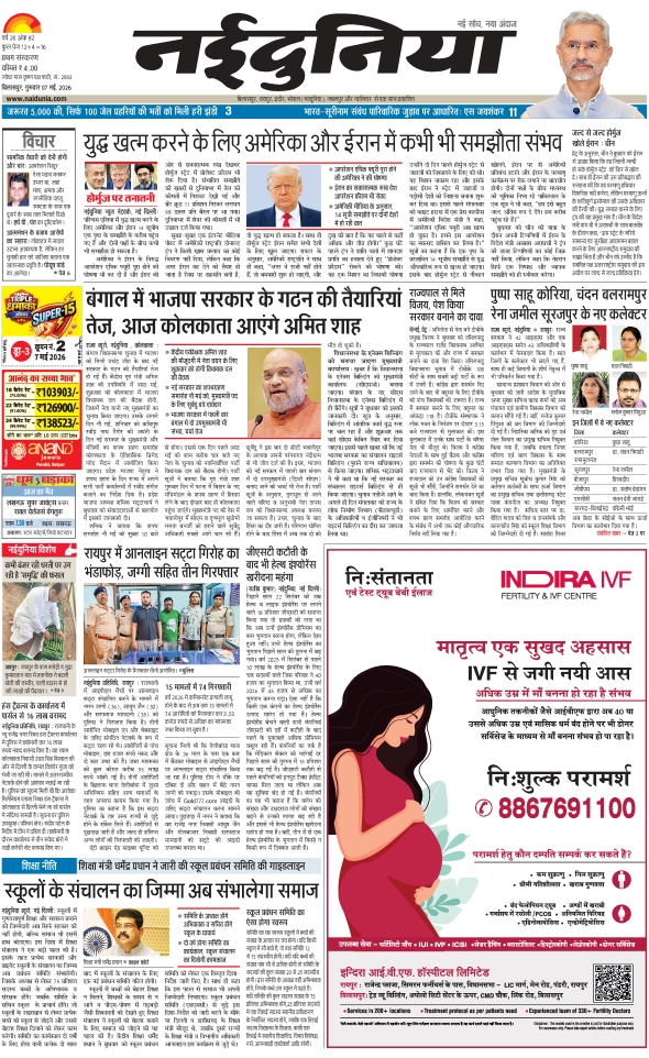 दैनिक जागरण janjgir