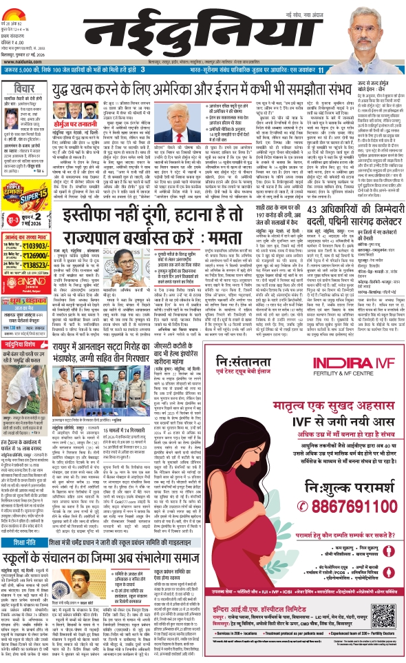 दैनिक जागरण raigarh