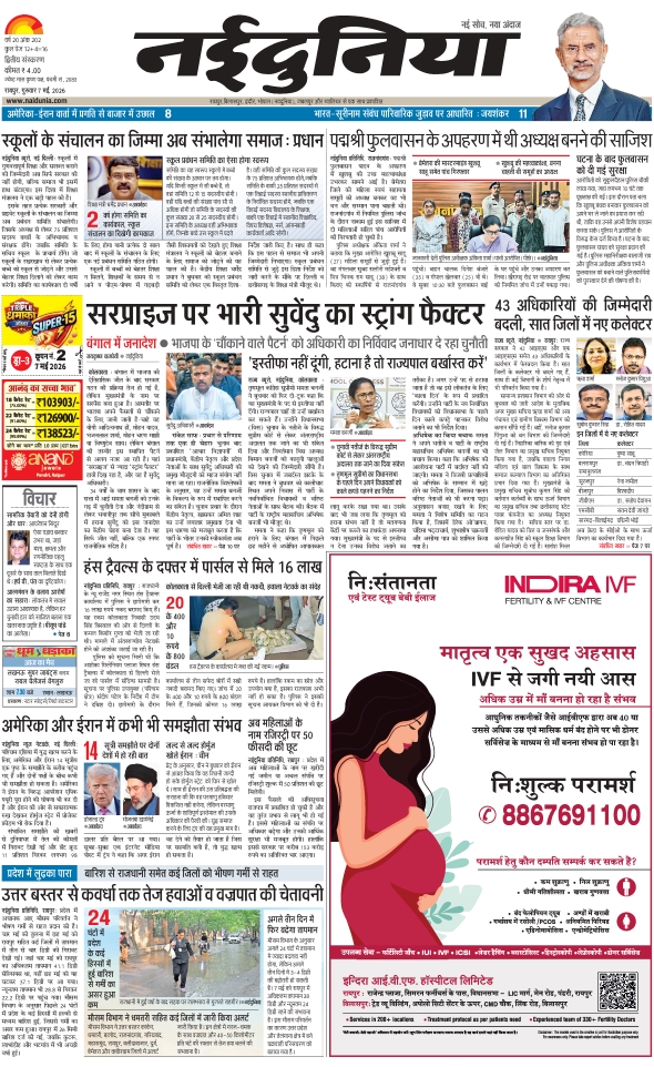 दैनिक जागरण rajnandgoan