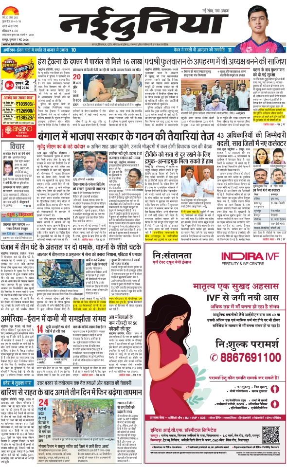 दैनिक जागरण raipur