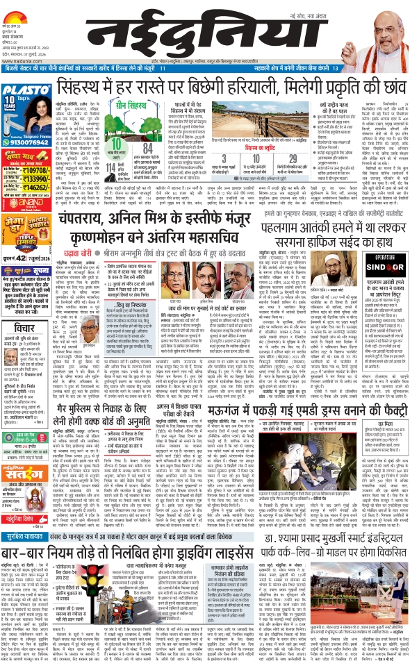 दैनिक जागरण